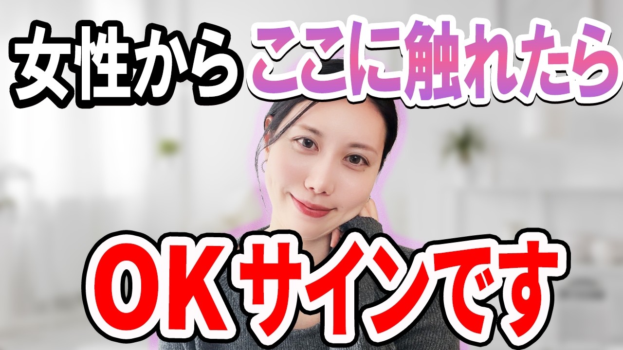 女性が“手を出てほしい男性”にだけ見せるサイン