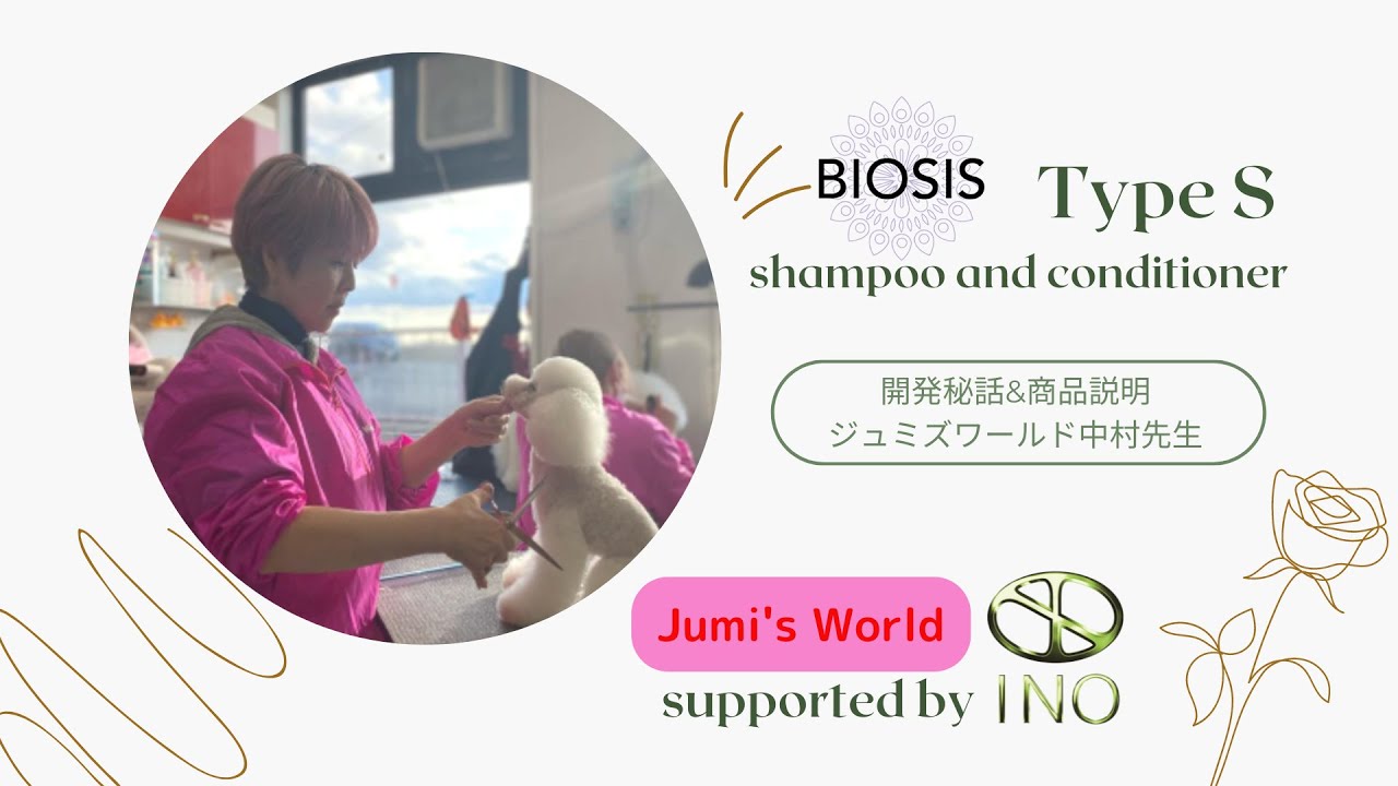 BIOSIS TYPES コンディショナー 1L: 100｜業務用トリミング用品通販 