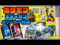 『ポケットモンスター ブリリアントダイヤモンド・シャイニングパール』 / 『Pokémon LEGENDS アルセウス』エディオン限定 早期購入特典