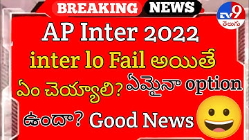 ap inter supplementary Recounting & Re verification Results update || Good news 🥳🥳🥳❤️😊🤩 || ap inter😃