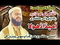 Heart touching naat  aa meda dhola karan bethi zari  muhammad kamran abbas qadri  naat 2024