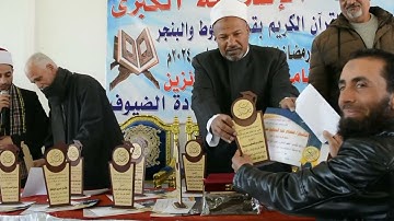تكريم حفظة القرآن الكريم بقرى مريوط والبنجر