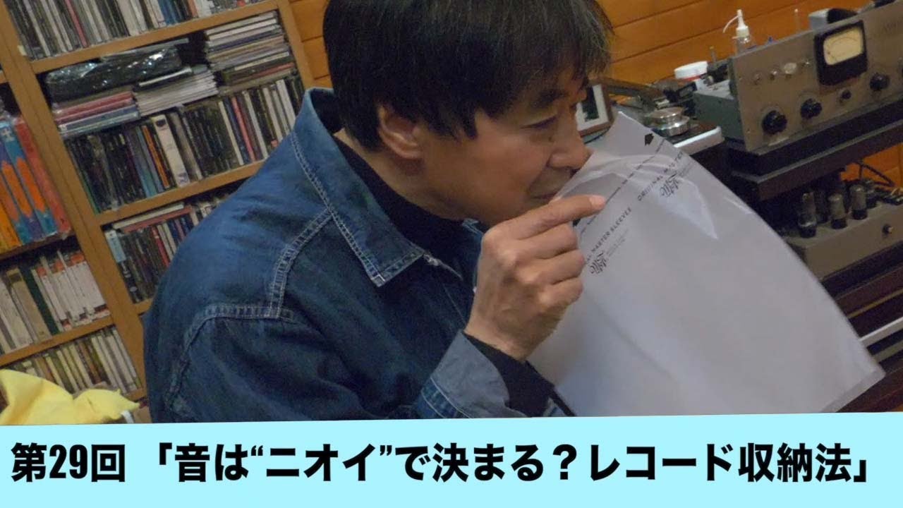 音は “ニオイ” で決まる？レコード収納法 | 田中伊佐資の“やっぱオーディオ無茶おもろい” 第29回