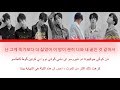 BTS LOVE IS NOT OVER أغنية الحب لم ينتهي الكلمات الترجمة النطق الكورية 