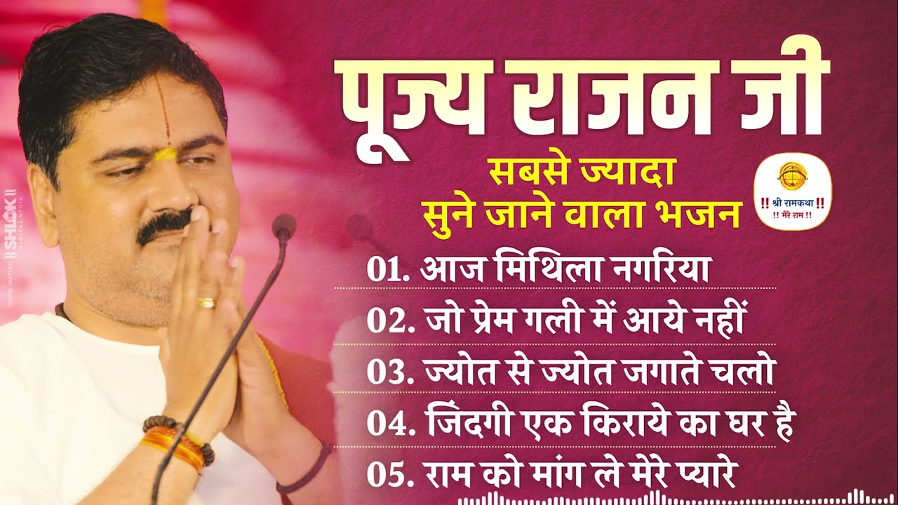        Pujya Rajan Jee Bhajan  Top 5 Bhajan  Zukebox