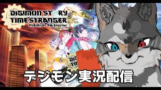 いざ最終決戦へ!!【デジモンストーリータイムストレンジャー】