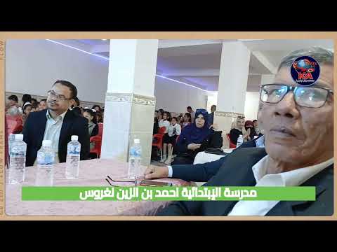 إبتدائية الشهيد احمد بن الزين الغروس عيد العلم