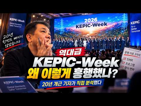 A Record-Breaking KEPIC-Week…The Definitive Version of 20 Years of Coverage