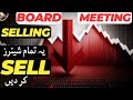 #psx | THE BOARD MEETING SELLING | SELL ALL THESE STOCKS #trending