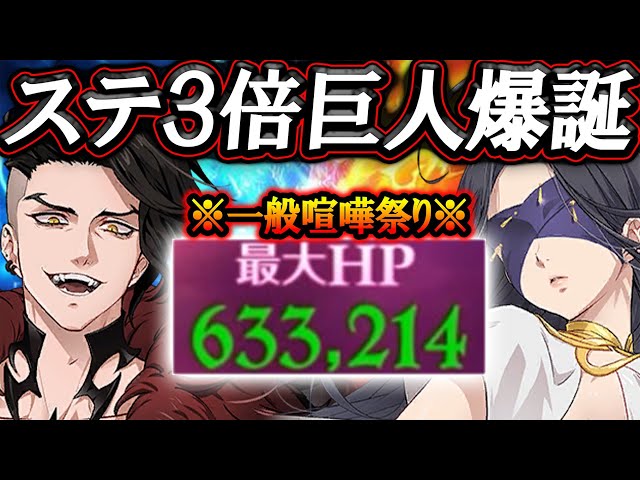 With the stats skyrocketing, a giant giant is born! We'll endure