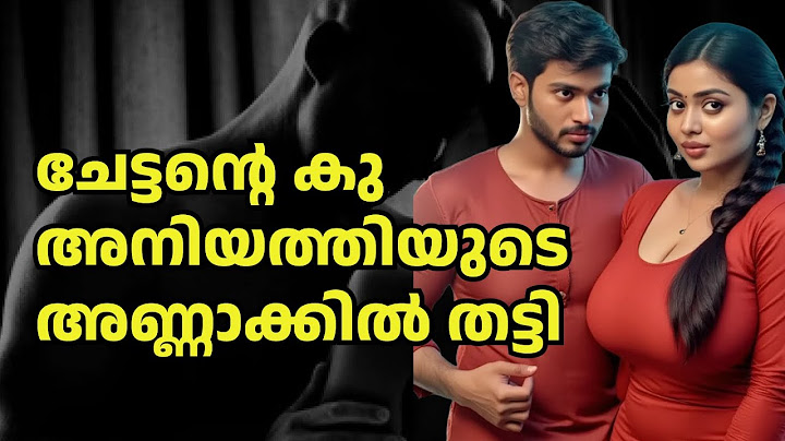 ചേട്ടന്റെ കു അനിയത്തിയുടെ അണ്ണാക്കിൽ തട്ടി  | Malayalam Kambi Story