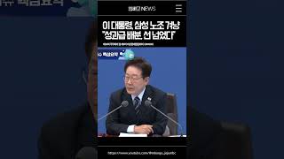 삼성 노조 '파업' 겨냥