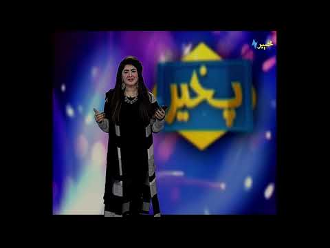 Pakhair | Mehwish Zaib | Islamabad | Music | Khyber TV