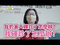 防疫熱線，守護最前線！ #台南快疫通ep3