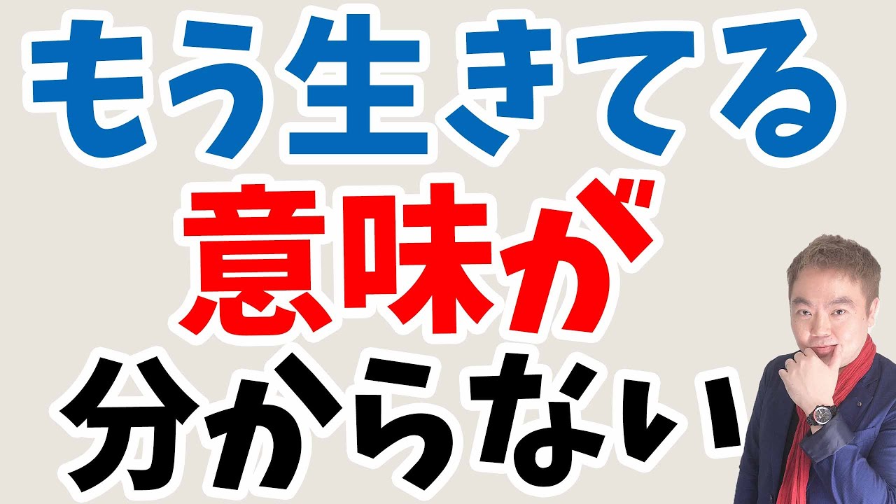 もう生きてる意味が分からない 結婚間近の彼氏と別れてしまいました Youtube