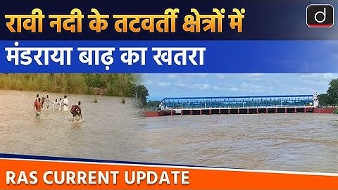 Flood Alert in India | Environment | RAS Current Update | Drishti RAS