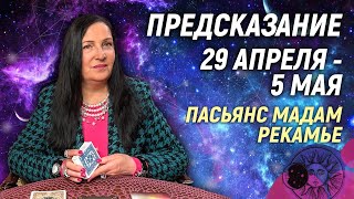 ⚡️✨Предупредительная карта на 29 апреля - 5 мая 2024 года