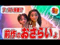 続編がもっと楽しめる!映画『モアナ』の世界を深掘り解説【モアナ2公開記念】