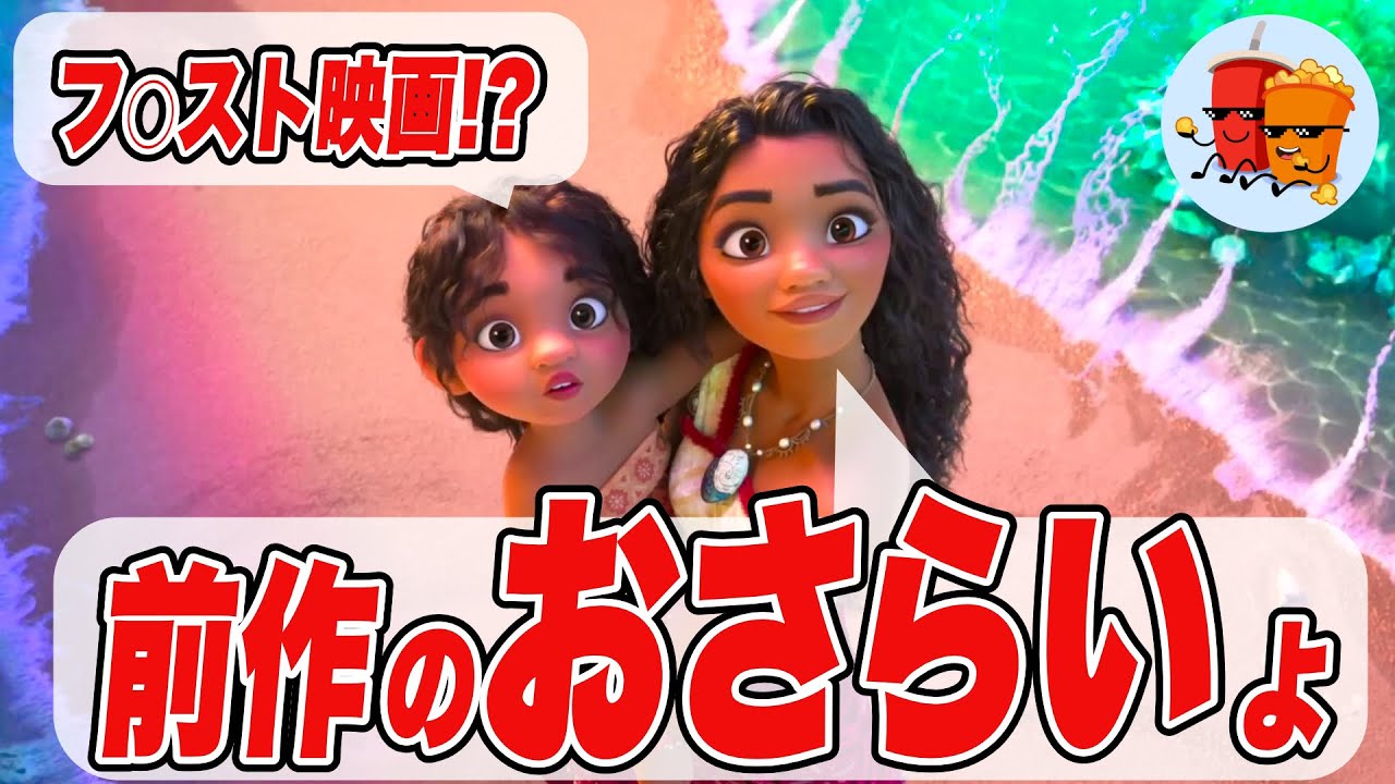 続編がもっと楽しめる!映画『モアナ』の世界を深掘り解説【モアナ2公開記念】