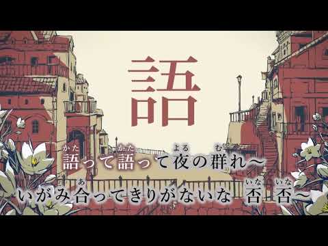 【ニコカラ】シャルル/須田景凪 バルーン【on vocal】