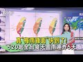 真「梅雨鋒面」快到了! 520起全台變天雷雨連炸5天｜早安氣象｜TVBS新聞 20240519 @TVBSNEWS01