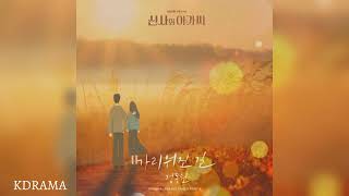 정동원(Jeong Dong Won) - 가리워진 길 (신사와 아가씨 OST) Young lady and gentleman OST Part 4