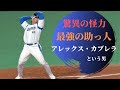 【驚異の怪力】獅子のバグってる最強の助っ人　アレックスカブレラの物語をご覧ください【プロ野球】