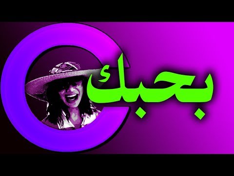 حب أجمل رسائل الحب والغرام أرسليها إلى من تحبي بحبك انت ج 1