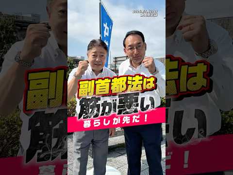副首都法はなぜ「筋が悪い」のか｜西園勝秀