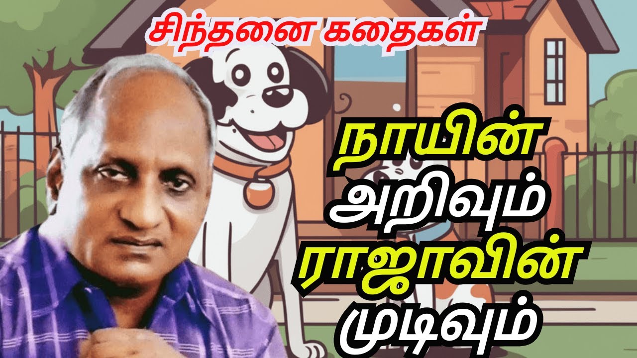 THENKACHI KO SWAMINATHAN STORIES TAMIL | INDRU ORU THAGAVAL | MORAL ...
