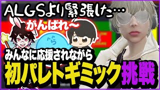 【8日目まとめ】 初パレトギミック挑戦でALGSより緊張してしまう芹沢【ストグラ/切り抜き/868】