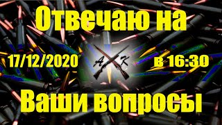 Stream//Ответы на ваши вопросы.