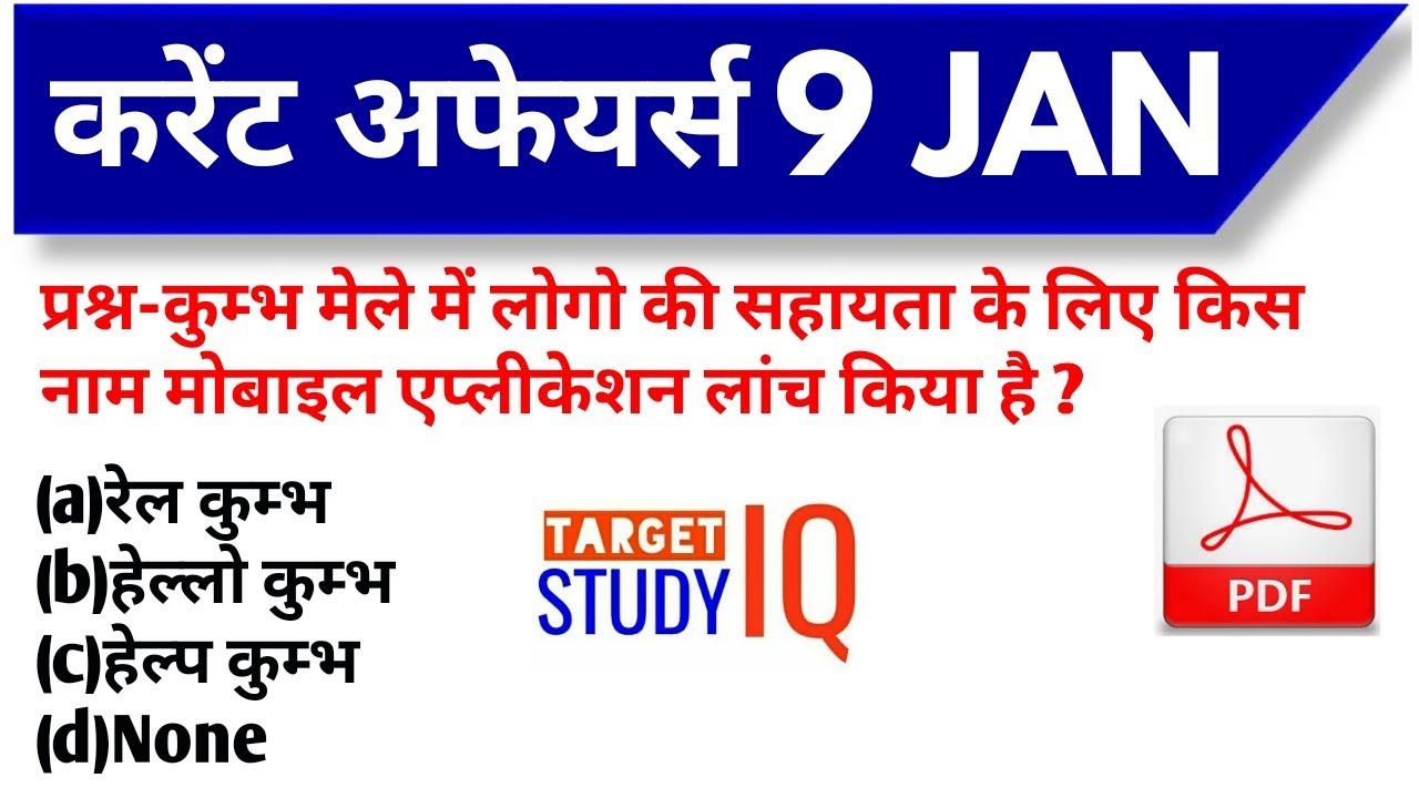 January Current Affairs 9 January Current Affairs daily Current Affairs