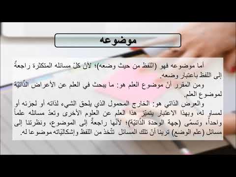 علم الوضع مفهوما عبدالواحد عبدالحميد جبر الجبوري و د محمد ذنون يونس