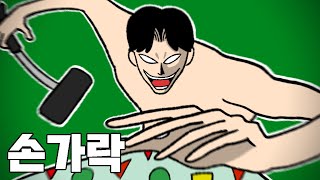 손가락 잘릴 뻔한 썰 푼다ㅋㅋ