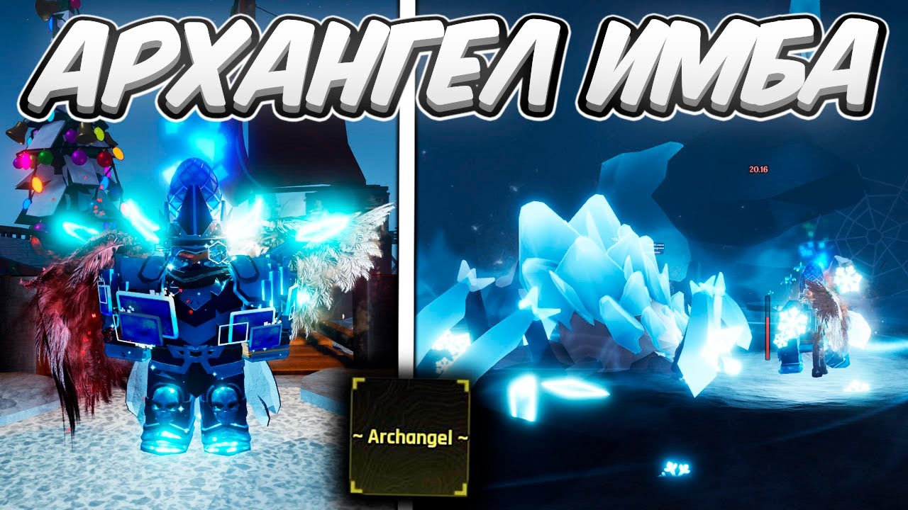 ARCHANGEL THE FORGE Roblox YouTube 