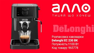 картинка: Розпакування кавоварки Delonghi EC 230 BK (магазин АЛЛО)