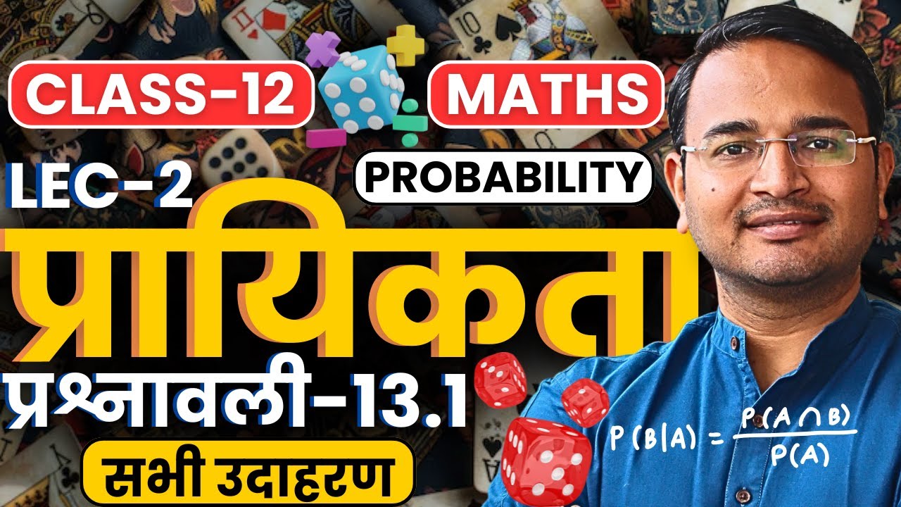 L-2, सभी उदाहरण, प्रश्नावली-13.1, प्रायिकता | Class-12th Maths | कक्षा-12 गणित