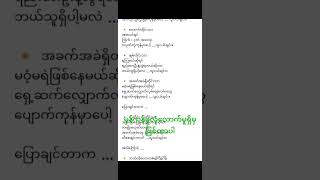 ဗဟုသုတစာပေများ(Subscribe)လုပ်ပြီးကူညီအားပေးကြပါအုံးမျိုးတို့ရေအားလုံးကျေးဇူးပါ