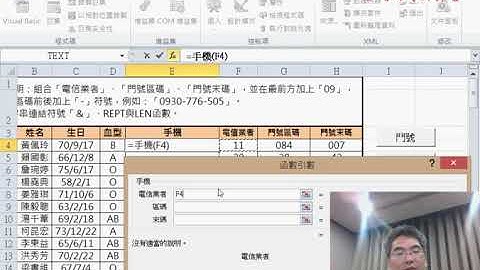 02 手機範例用TEXT函數與VBA說明