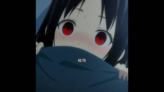私の自制心はどこへ行ったんだろう？ #kaguyasama #anime #tvshow #shorts