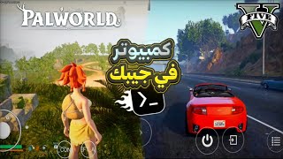 كيف تحمل palward mobile و الكثير من العاب pc على الجوال | palward على الاندرويد