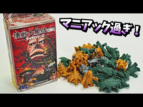 ラインナップがエグい 怪獣消しゴム【ウルトラマン】懐獣第集結