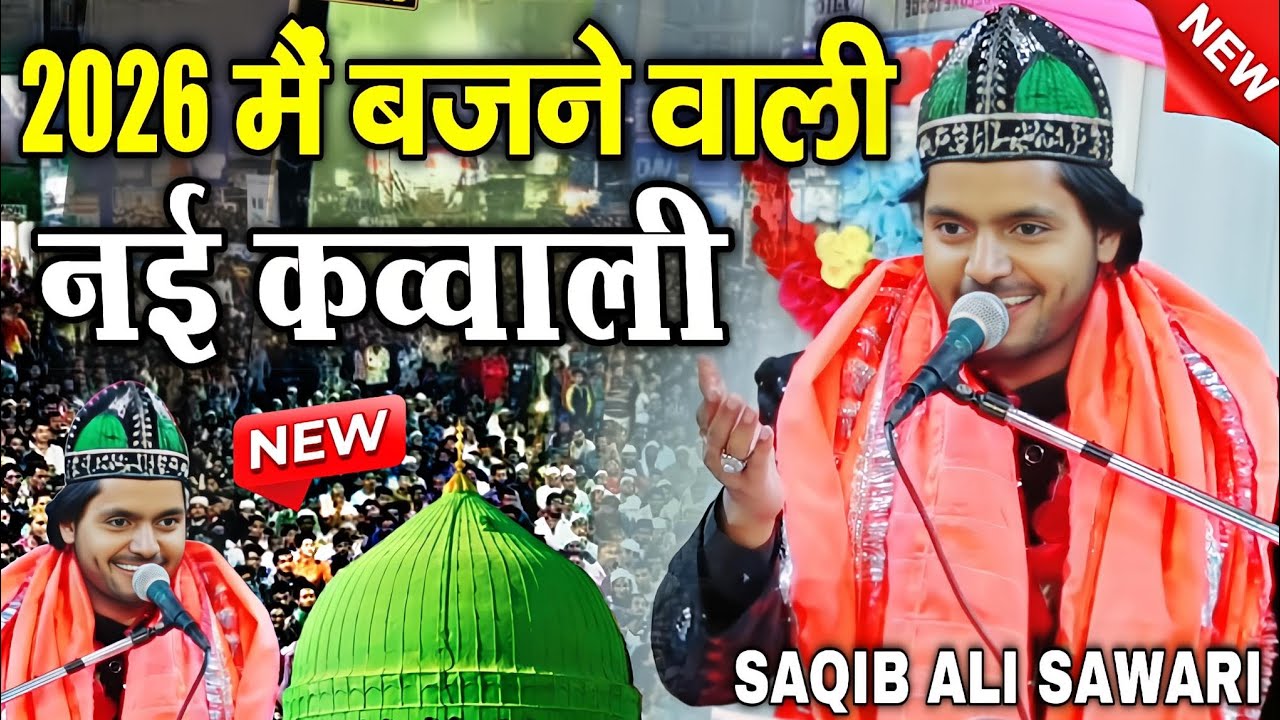 Saqib Ali Sabri New Kavvali 2026 || 2026 मैं बजने वाली नई  क़व्वाली || Sakib ali sabri || Saifni urs