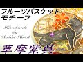 【UVレジン×フルーツバスケット】草摩紫呉モチーフチャーム作ってみた！