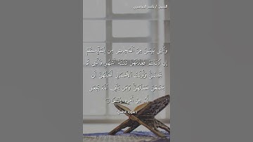سورة الطلاق من آية 4 إلى آية 5 بصوت الشيخ ياسر الدوسري♥♥