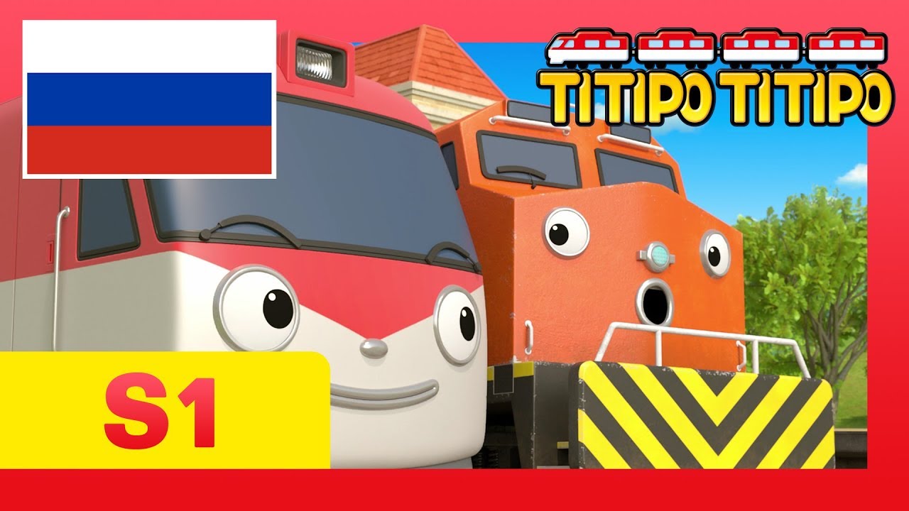 мультфильм для детей l Титипо Новый эпизод l #7 Все без ума от Мэнни ! l Паровозик Титипо video editing software free