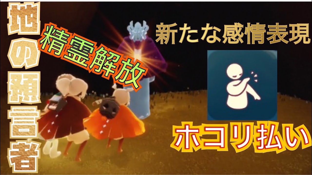 sky星を紡ぐ子どもたち】地の預言者解放！「預言者の石窟」を舞台に