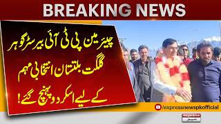PTI Chairman Barrister Gohar Arrives in Skardu for Gilgit-Baltistan Election Campaign |Breaking News