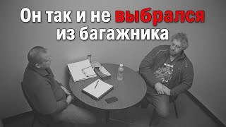 Тайна заброшенной Honda | Допрос Джона Айзенмана